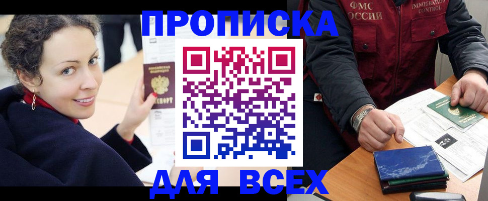 прописка поиск в Махачкале